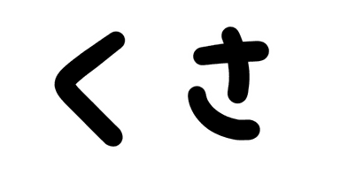 Drinkable Kusa Logo